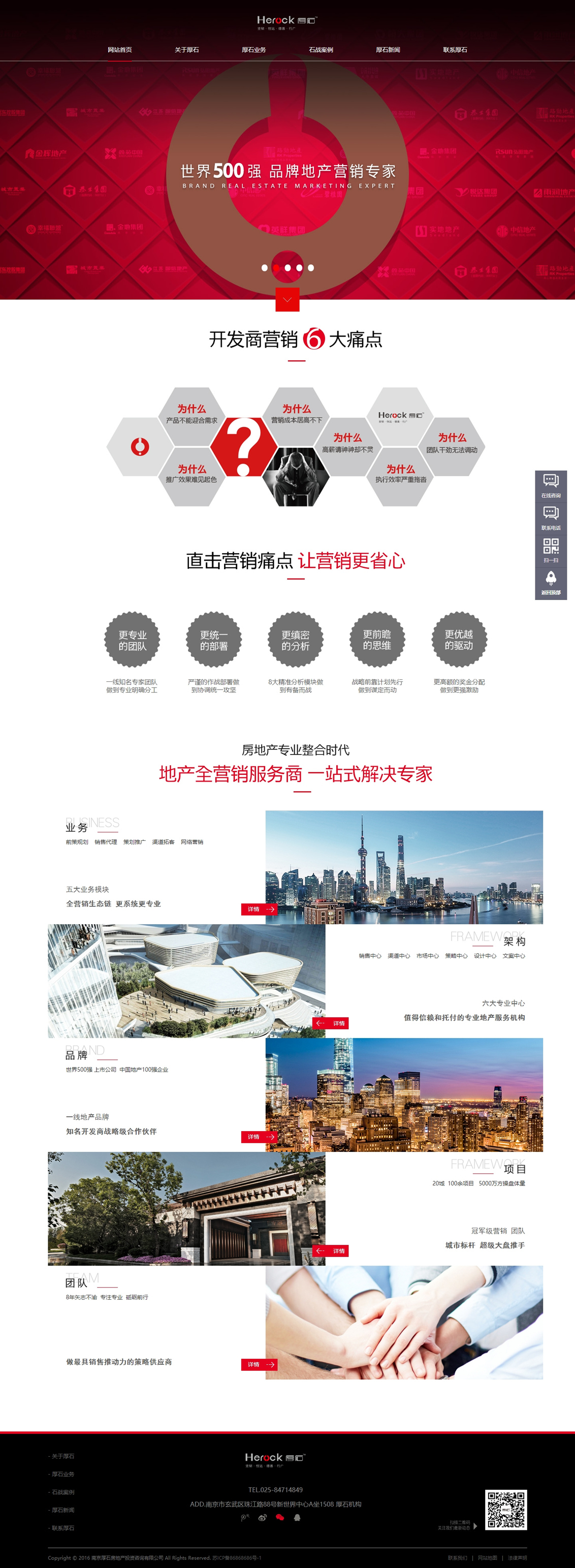 南京厚石房地產(chǎn)投資咨詢