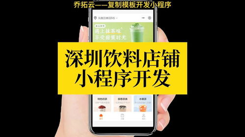 深圳飲料店鋪小程序開發新方案 一鍵套用模板,輕松管理商品