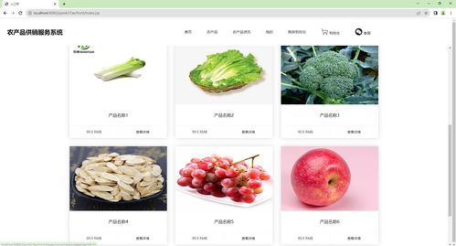 基于SSM與Vue的農(nóng)產(chǎn)品在線銷售管理系統(tǒng) 一站式供銷服務解決方案